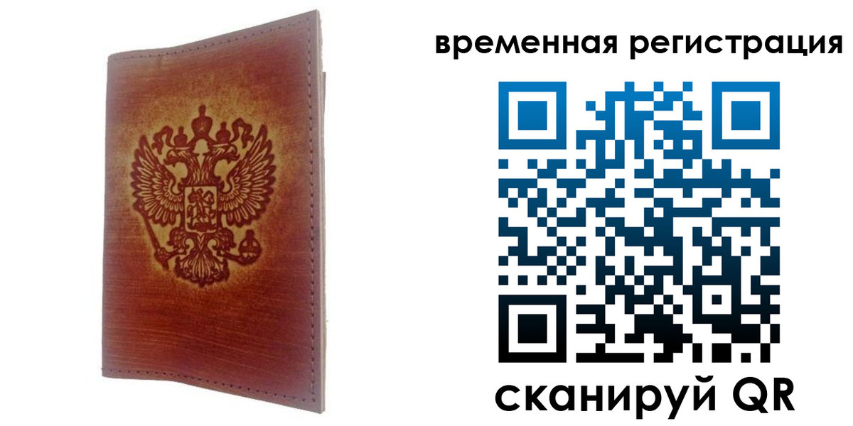 временная регистрация для всех в Мамадыше